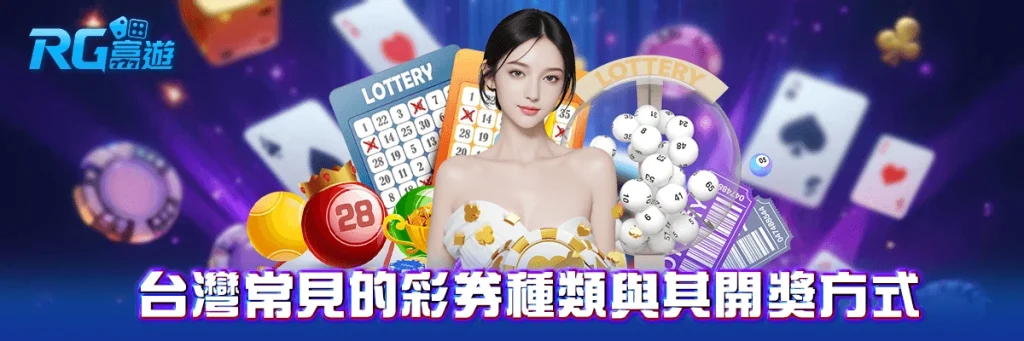 彩券开奖直播