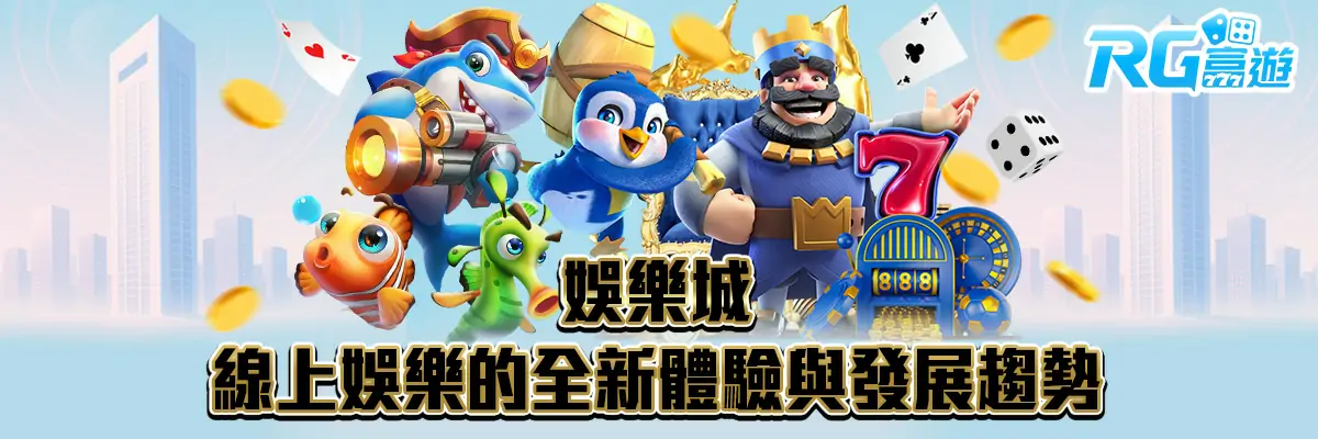娛樂城