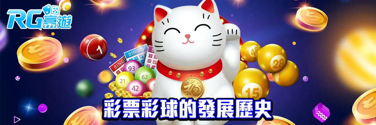 彩票彩球