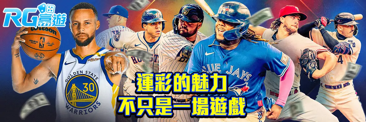 運彩賽事